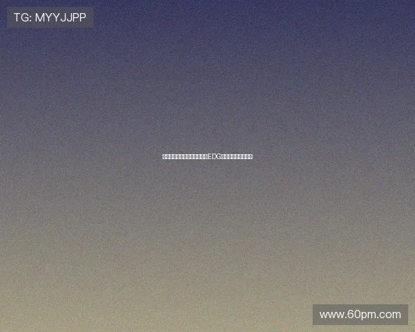 和平精英战术分析：深入探讨EDG团队配合与战略布局