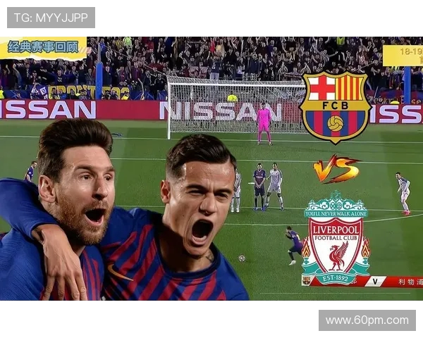 巴萨对阵利物浦比赛直播观看指南及频道推荐